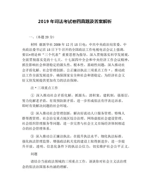 2019年司法考试卷四真题及答案解析