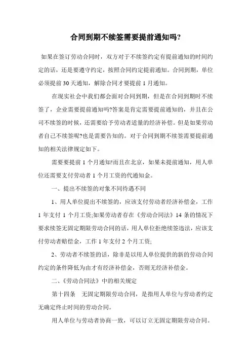 合同到期不续签需要提前通知吗-.doc