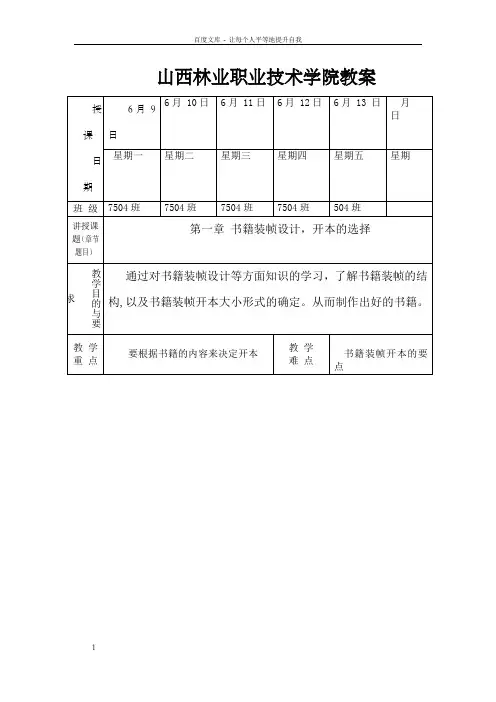 书籍装帧的开本及装订形式
