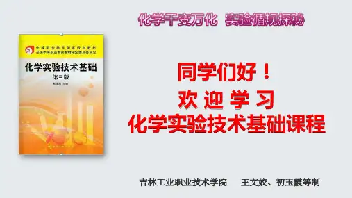 实验6-1 三草酸合铁(III)酸钾的制备及其组成的测定