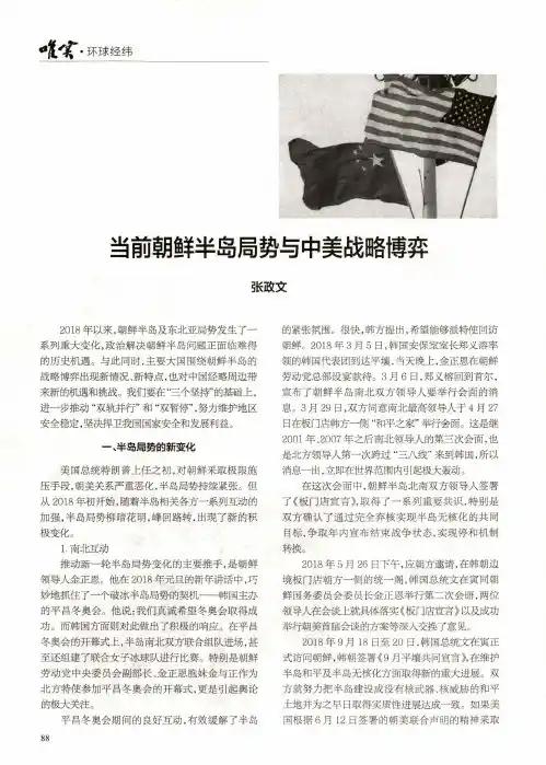 当前朝鲜半岛局势与中美战略博弈