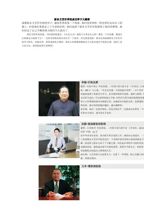 新东方烹饪学校成功学子大揭密