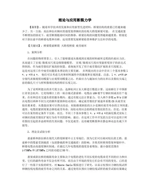 理论与应用断裂力学