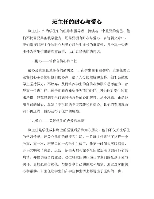班主任的耐心与爱心