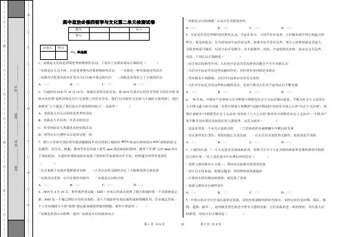 高中政治必修四哲学与文化第二单元检测试卷