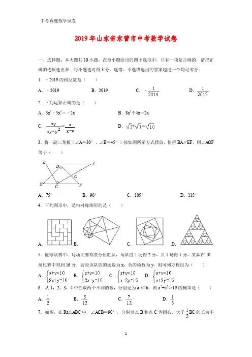 2019年山东省东营市中考数学真题(答案+解析)
