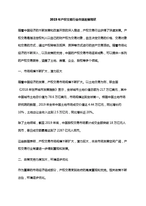 2023年产权交易行业市场发展现状