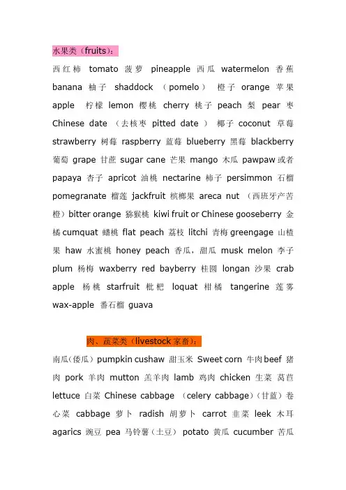 果蔬类英文单词大全