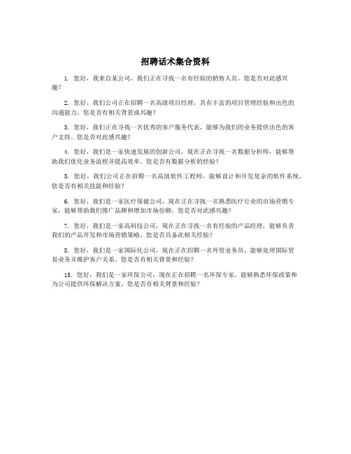 招聘话术集合资料