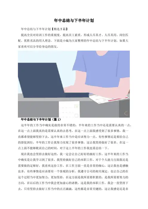 年中总结与下半年计划
