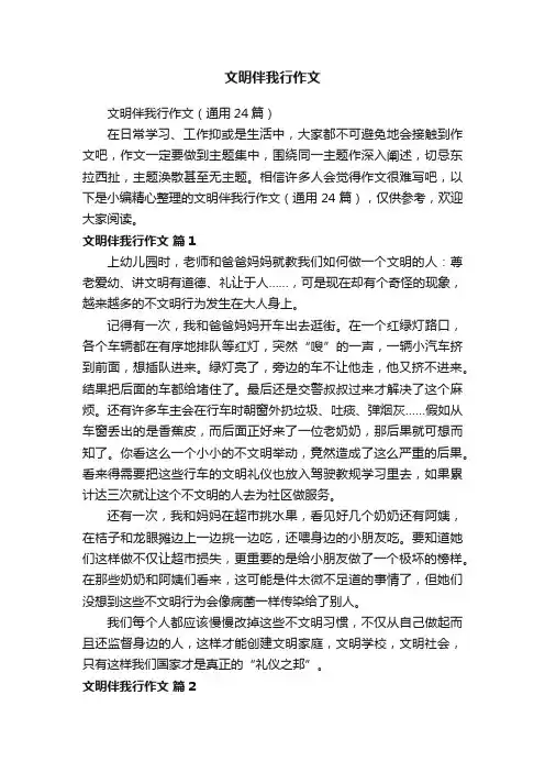 文明伴我行作文