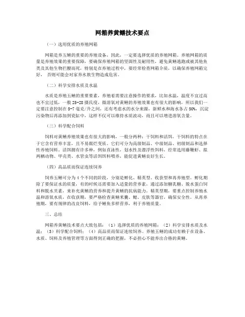 网箱养黄鳝技术要点