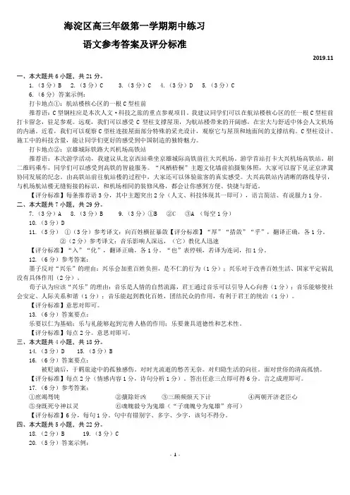 2019海淀高三期中语文答案