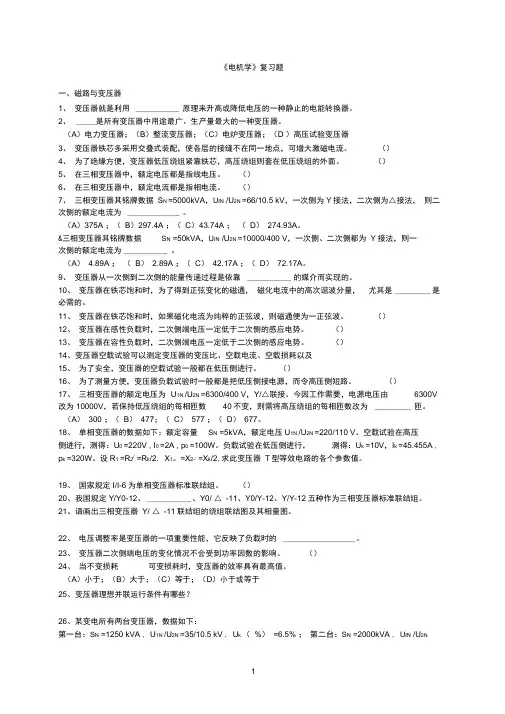 电机学复习题