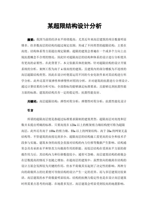 某超限结构设计分析
