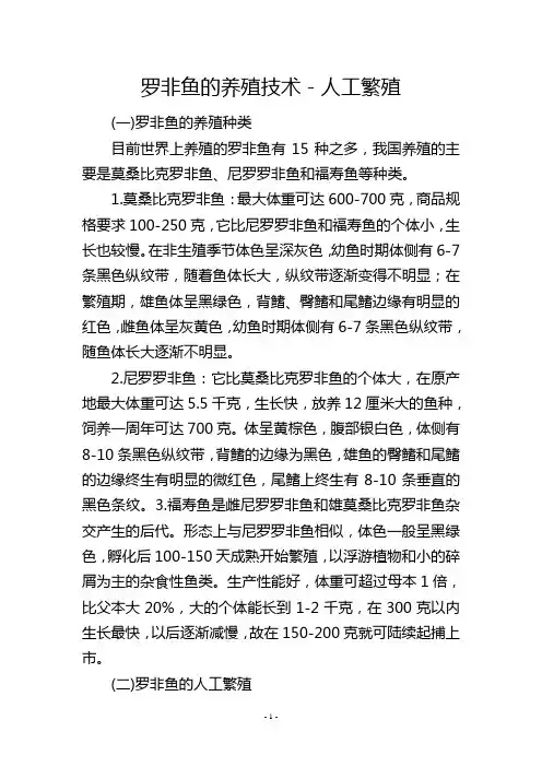 罗非鱼的养殖技术-人工繁殖