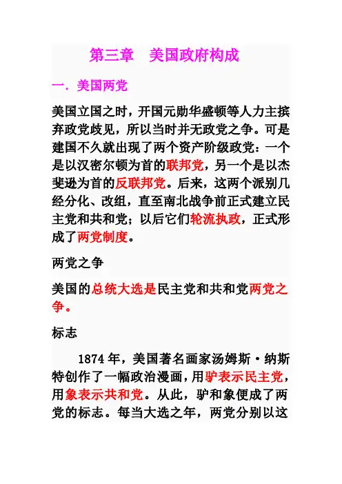 第三章---美国政府的构成