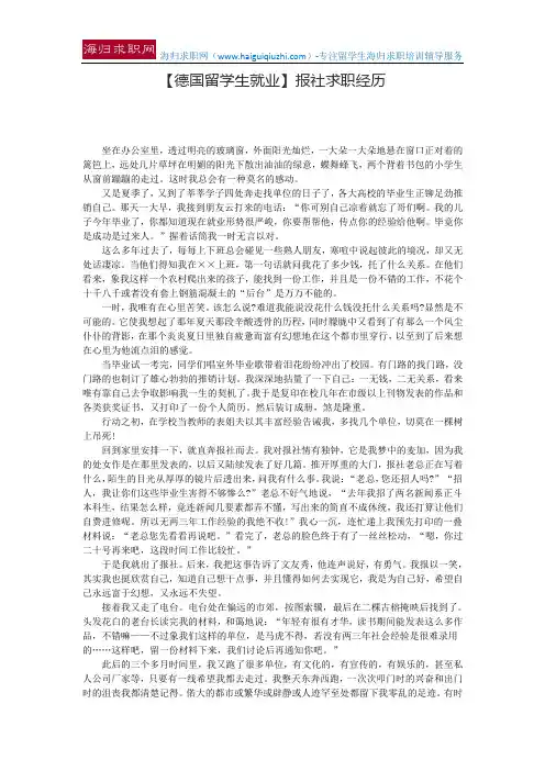 【德国留学生就业】报社求职经历