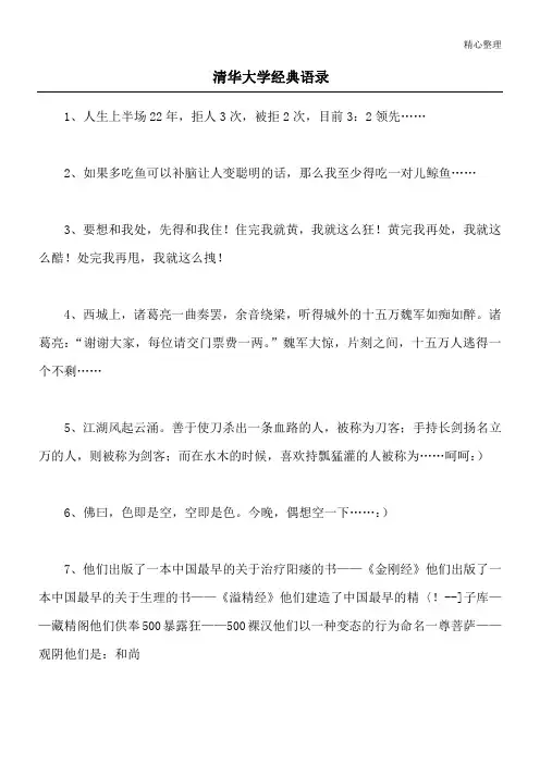 清华大学经典语录