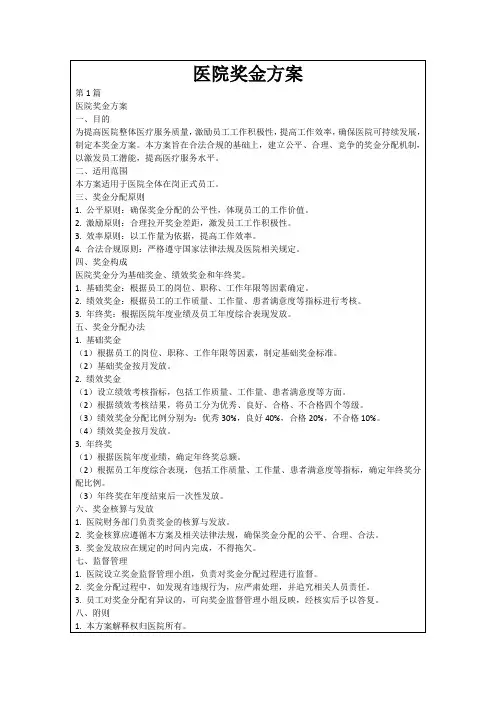 医院奖金方案