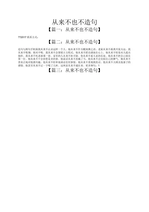 从来不也不造句