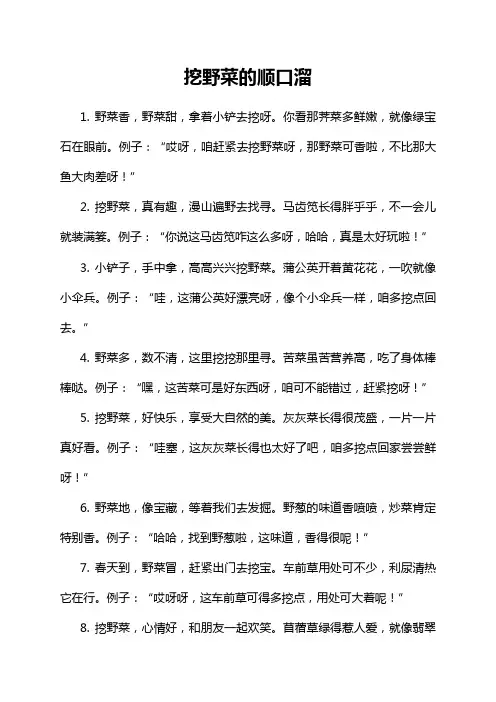挖野菜的顺口溜
