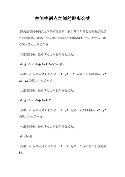 空间中两点之间的距离公式