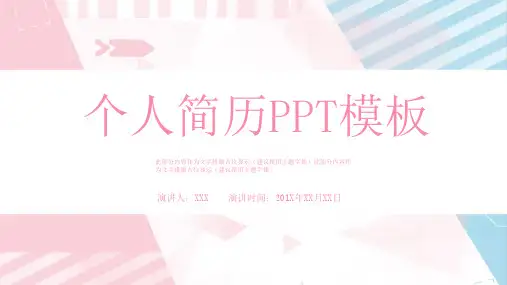个人简历PPT模板