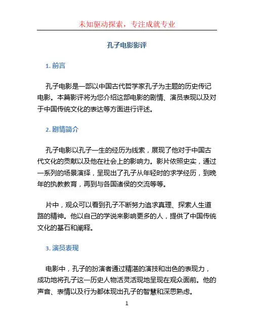 孔子电影影评