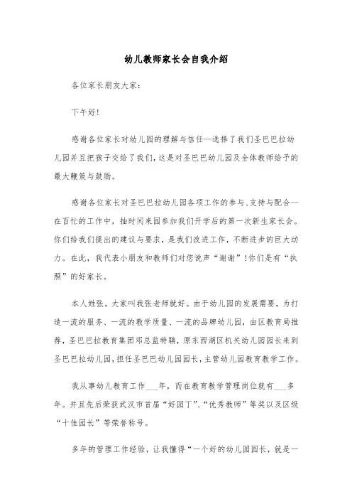 幼儿教师家长会自我介绍(四篇)