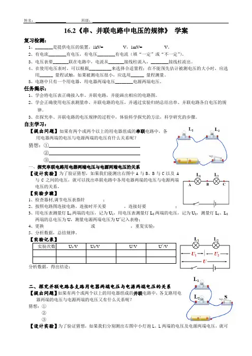 16.2串并联电路中电压的规律学案