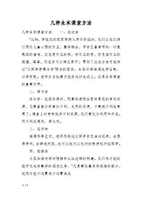 几种生本课堂方法