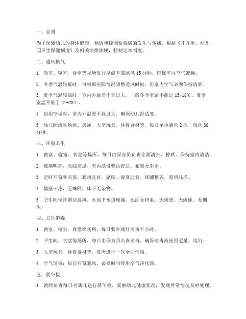 幼儿园卫生通风管理制度