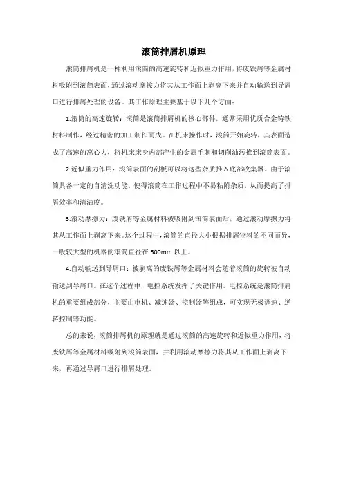 滚筒排屑机原理