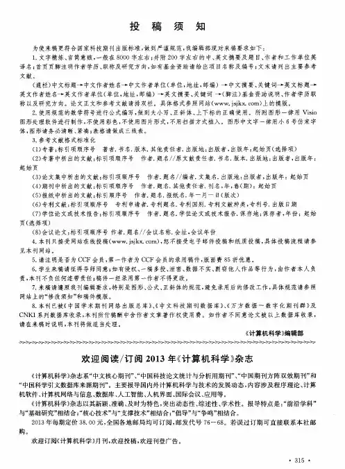 欢迎阅读／订阅2013年《计算机科学》杂志