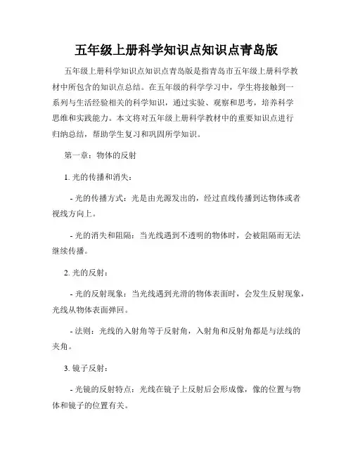 五年级上册科学知识点知识点青岛版