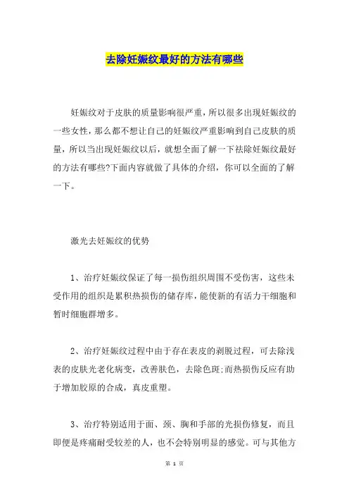 去除妊娠纹最好的方法有哪些