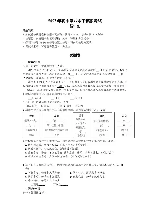 2023年浙江省杭州市拱墅区中考一模语文试题
