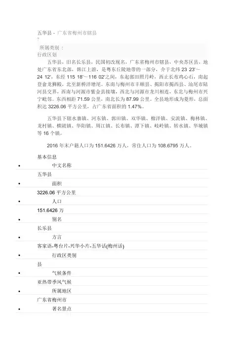 梅州市五华地貌风土人情