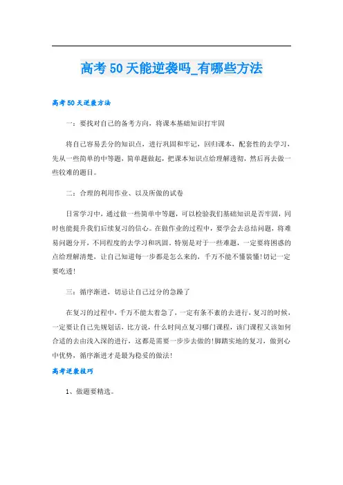 高考50天能逆袭吗有哪些方法