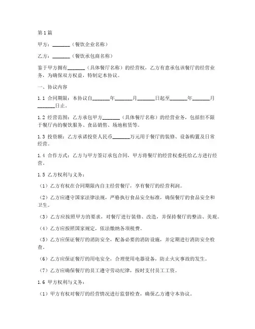 餐饮承包安全协议书范本(3篇)
