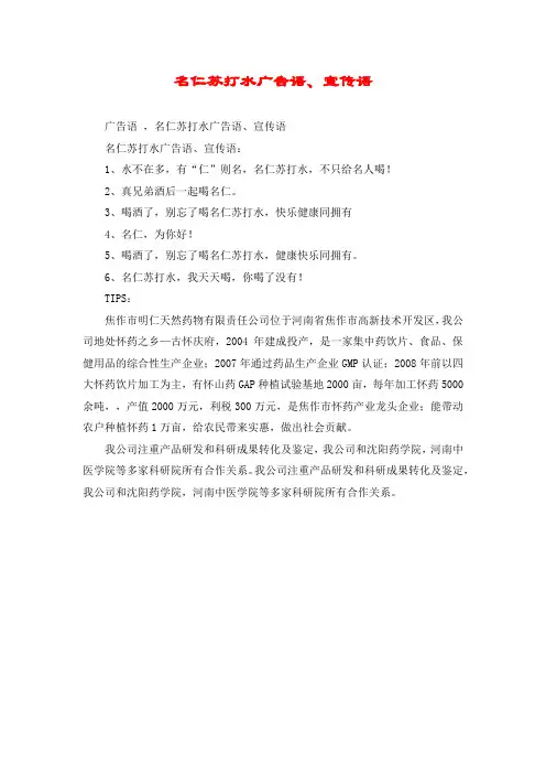 名仁苏打水广告语、宣传语