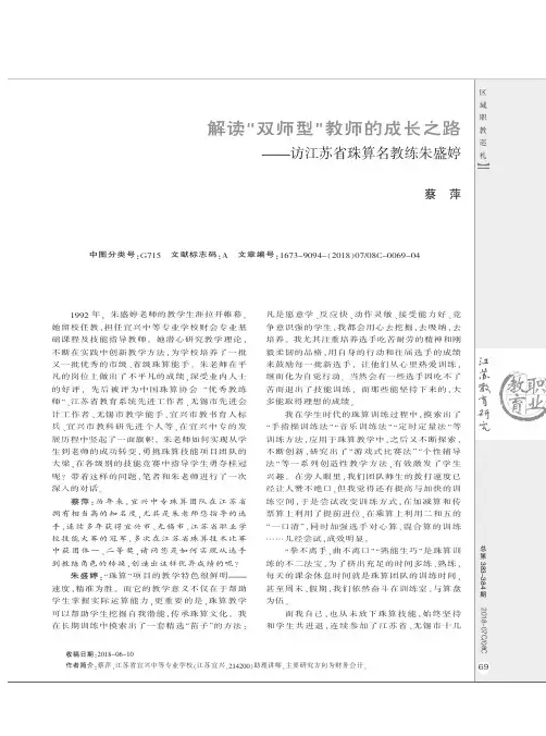 解读“双师型”教师的成长之路——访江苏省珠算名教练朱盛婷