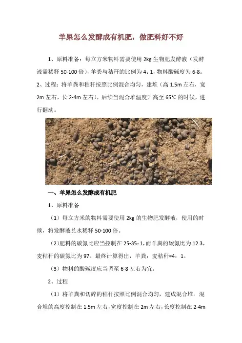羊屎怎么发酵成有机肥,做肥料好不好
