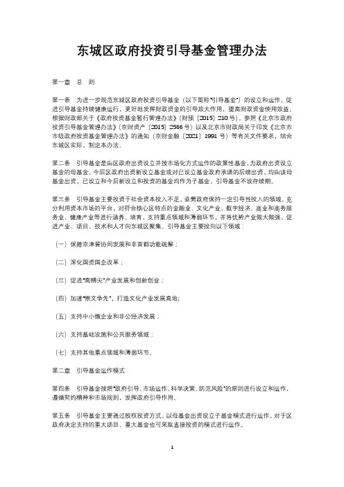 东城区政府投资引导基金管理办法