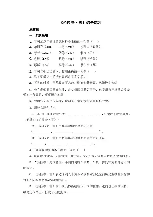 人教版九年级语文上册(2018部编版)1《沁园春·雪》练习