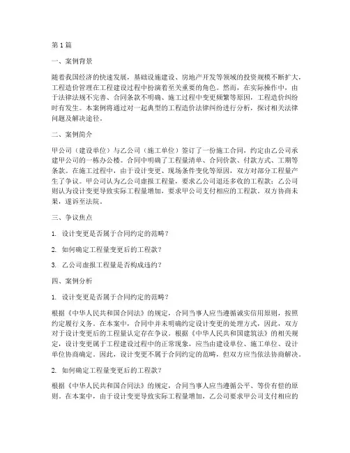 工程造价法律案例(3篇)