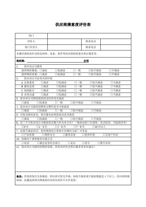 供应商满意度评价表
