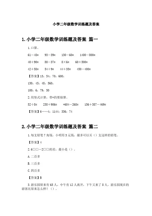小学二年级数学训练题及答案
