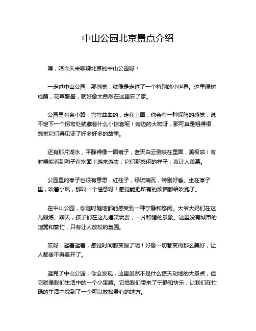 中山公园北京景点介绍